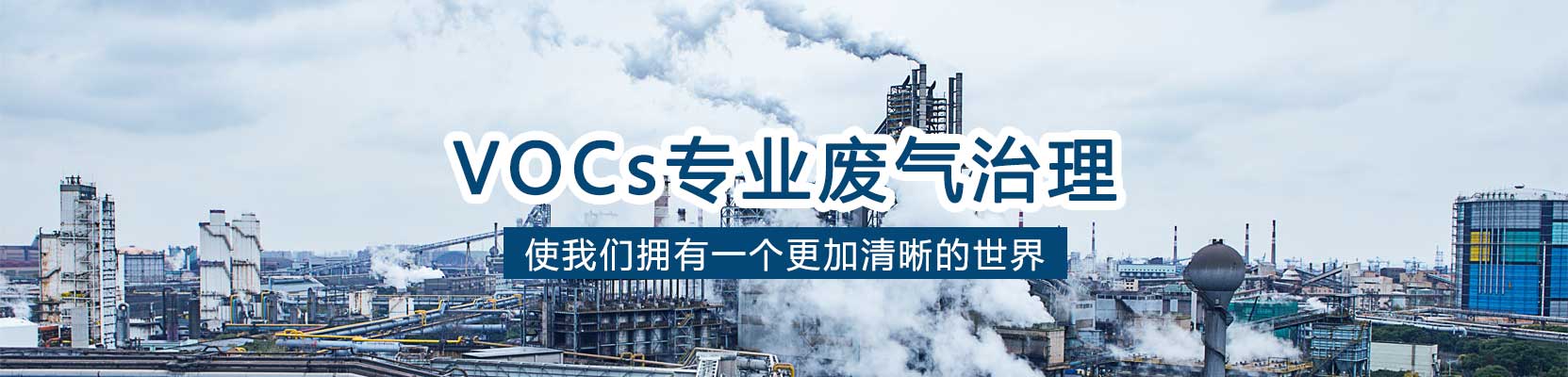 3VOC治理