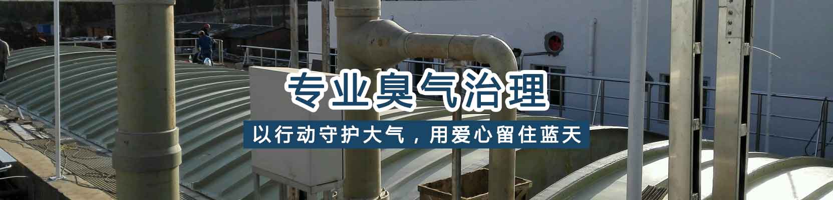 4臭气治理