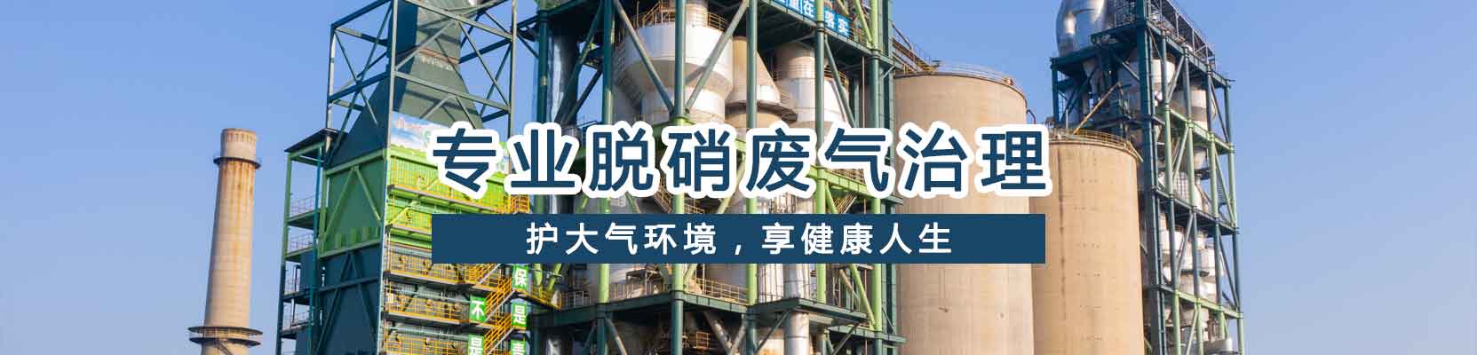 2脱硝治理