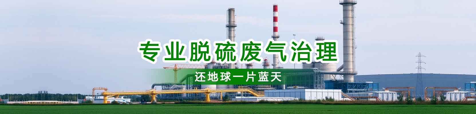 1脱硫治理